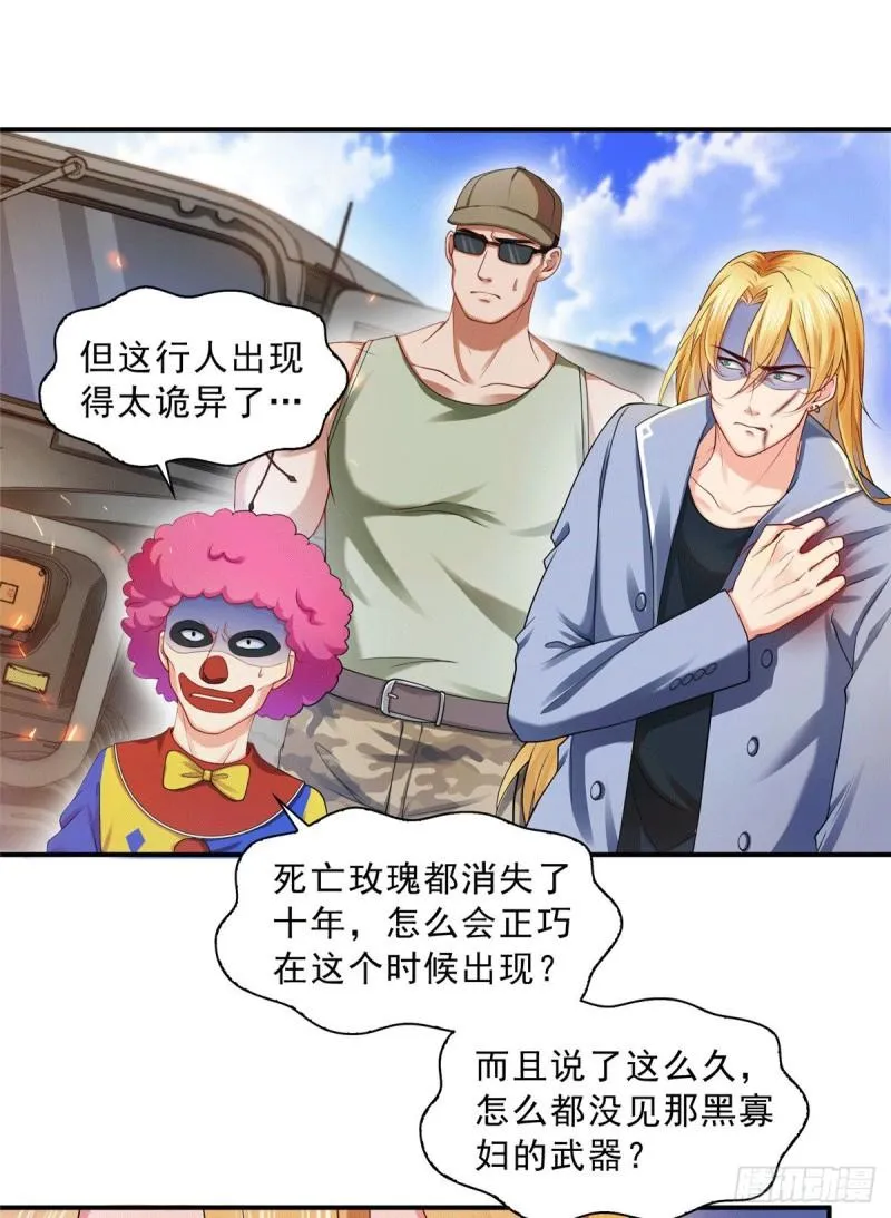 第一百零四话 死亡玫瑰 第27页