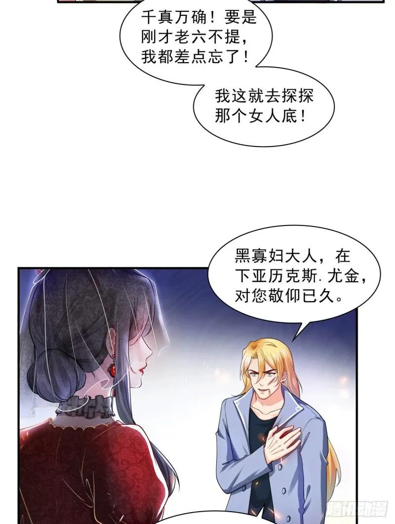第一百零四话 死亡玫瑰 第30页