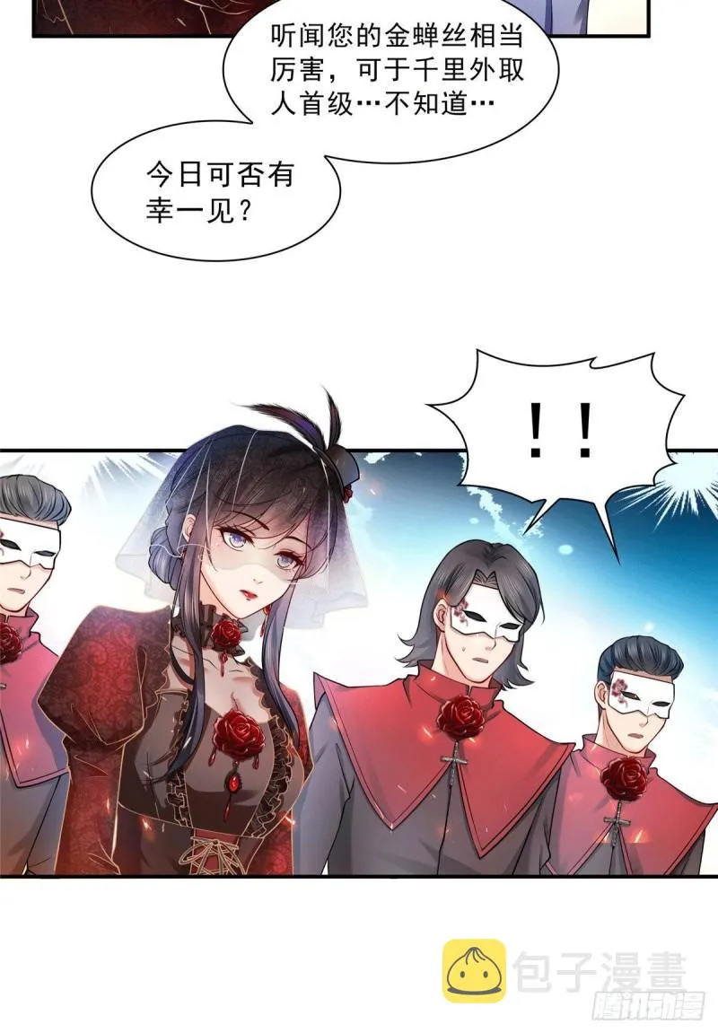第一百零四话 死亡玫瑰 第31页