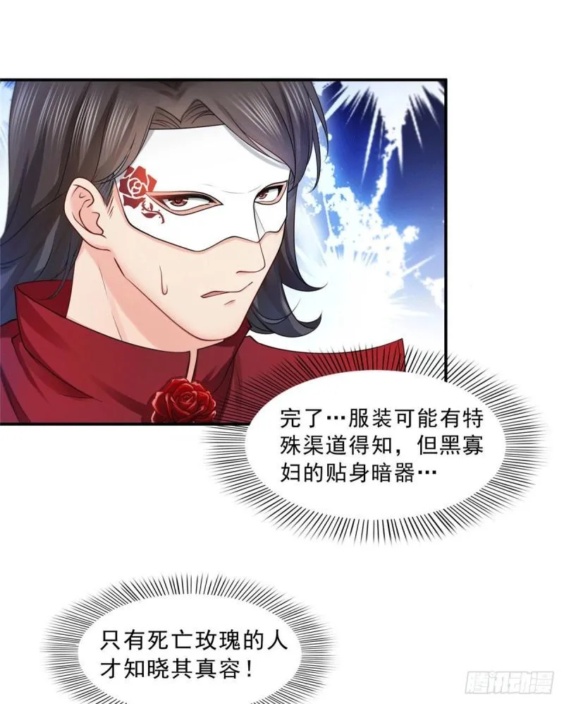 第一百零四话 死亡玫瑰 第32页