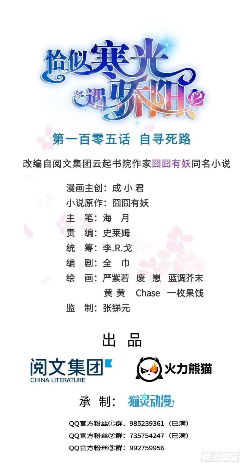 第一百零五话 自寻死路 第1页