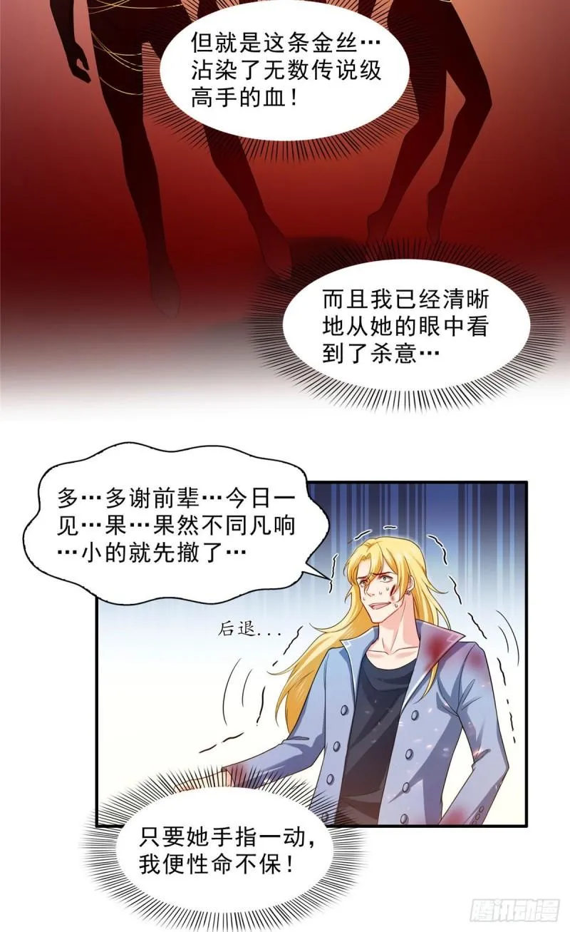 第一百零五话 自寻死路 第8页