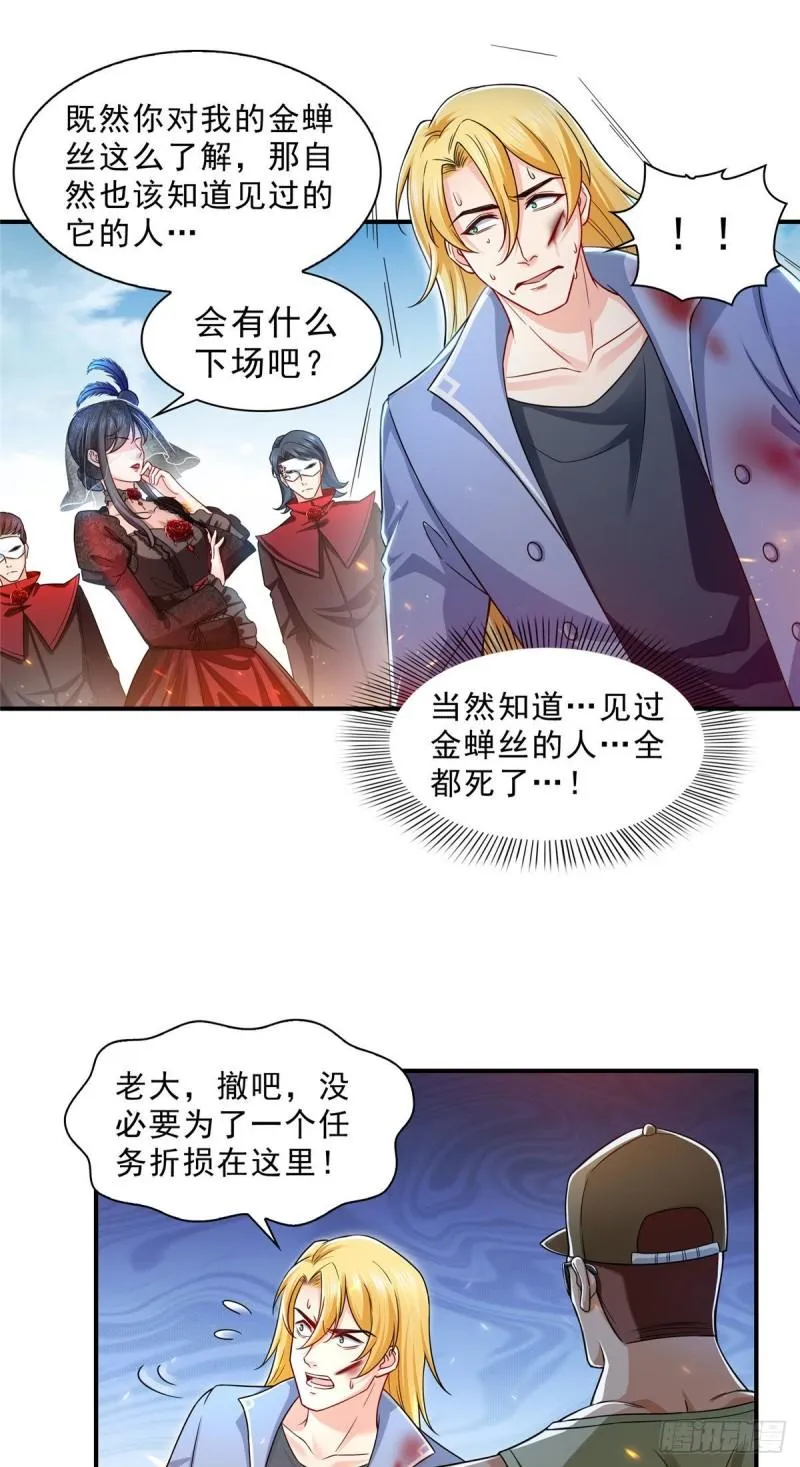 第一百零五话 自寻死路 第10页