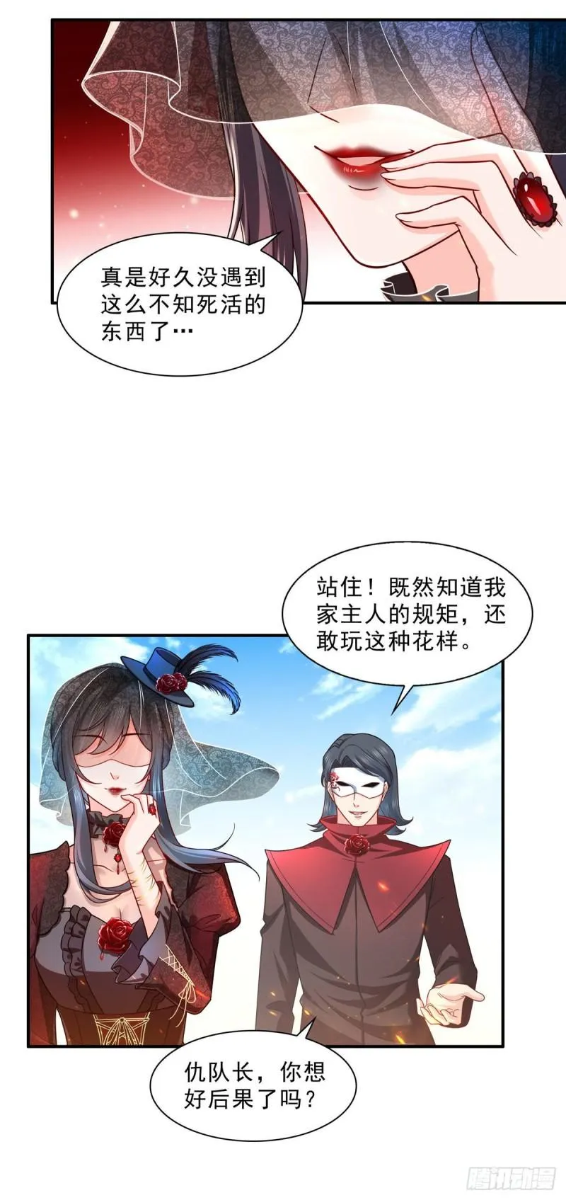 第一百零五话 自寻死路 第13页