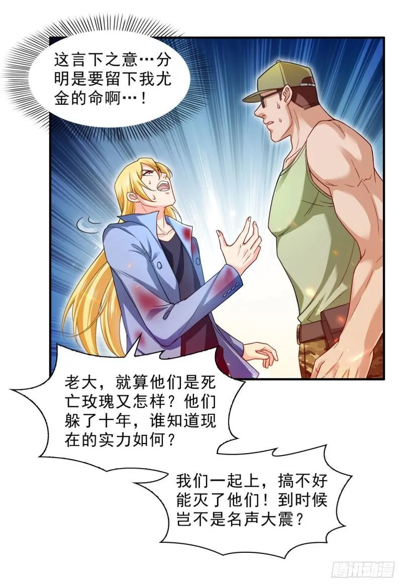 第一百零五话 自寻死路 第14页