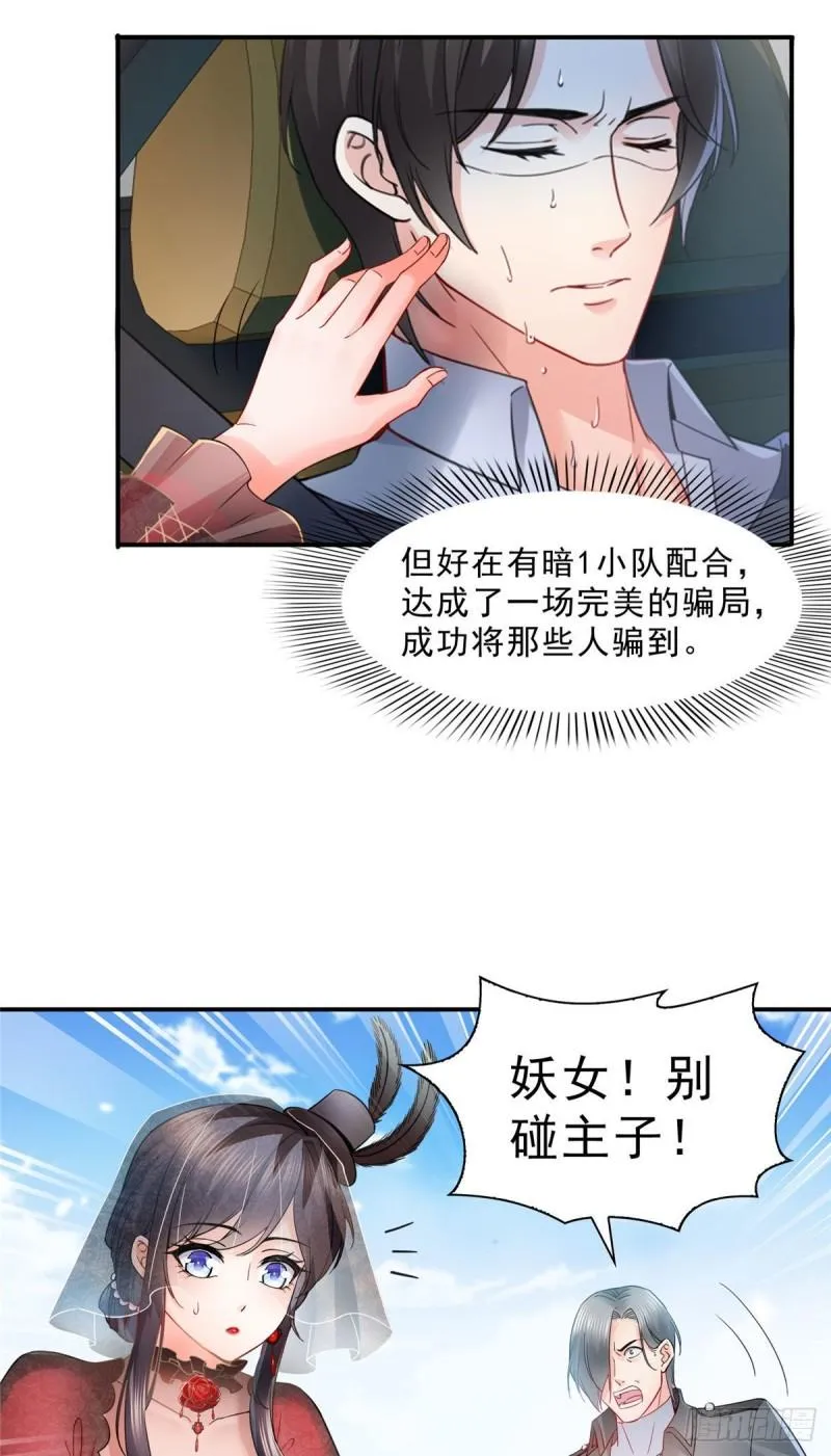 第一百零六话 咦！黑寡妇是你！ 第9页