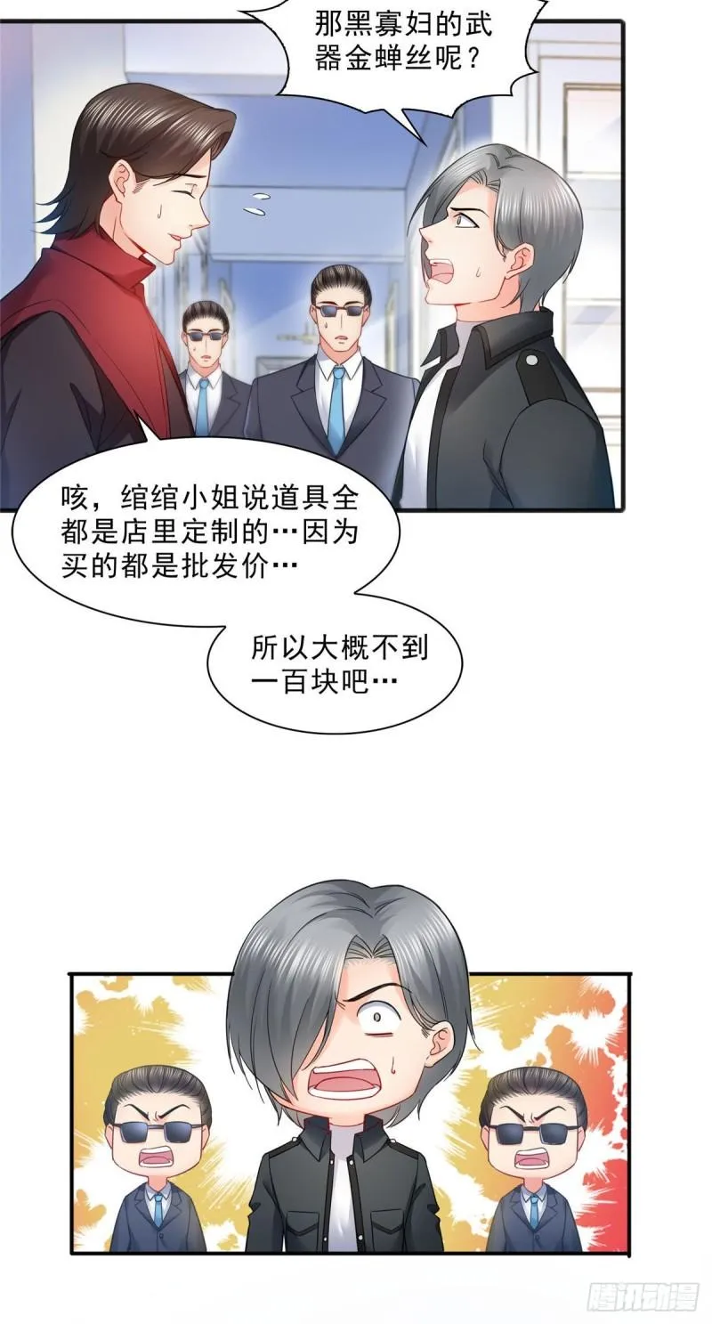 第一百零六话 咦！黑寡妇是你！ 第31页