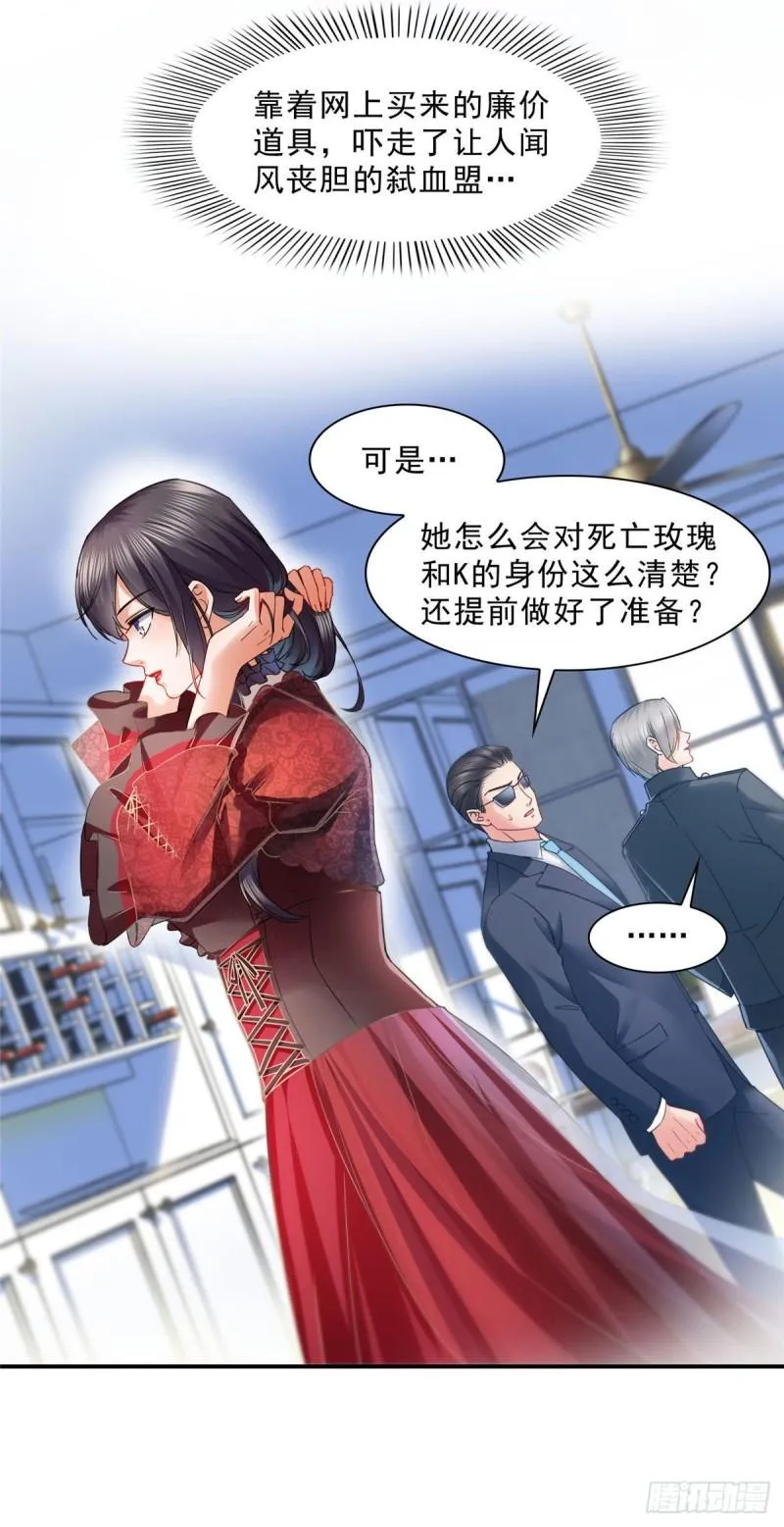 第一百零六话 咦！黑寡妇是你！ 第32页