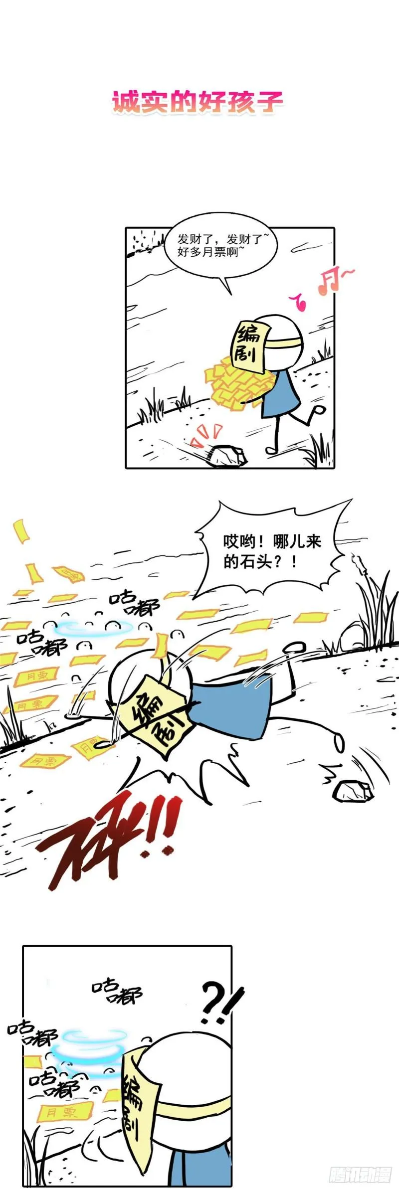 第一百零六话 咦！黑寡妇是你！ 第33页