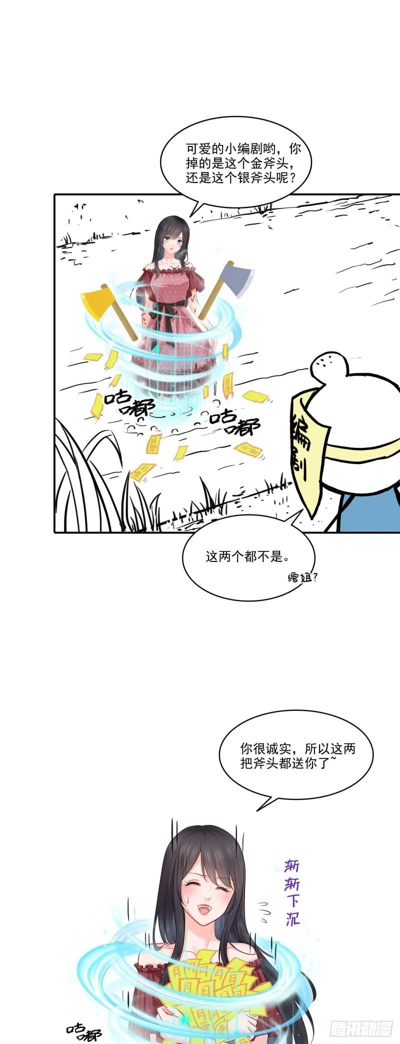 第一百零六话 咦！黑寡妇是你！ 第34页