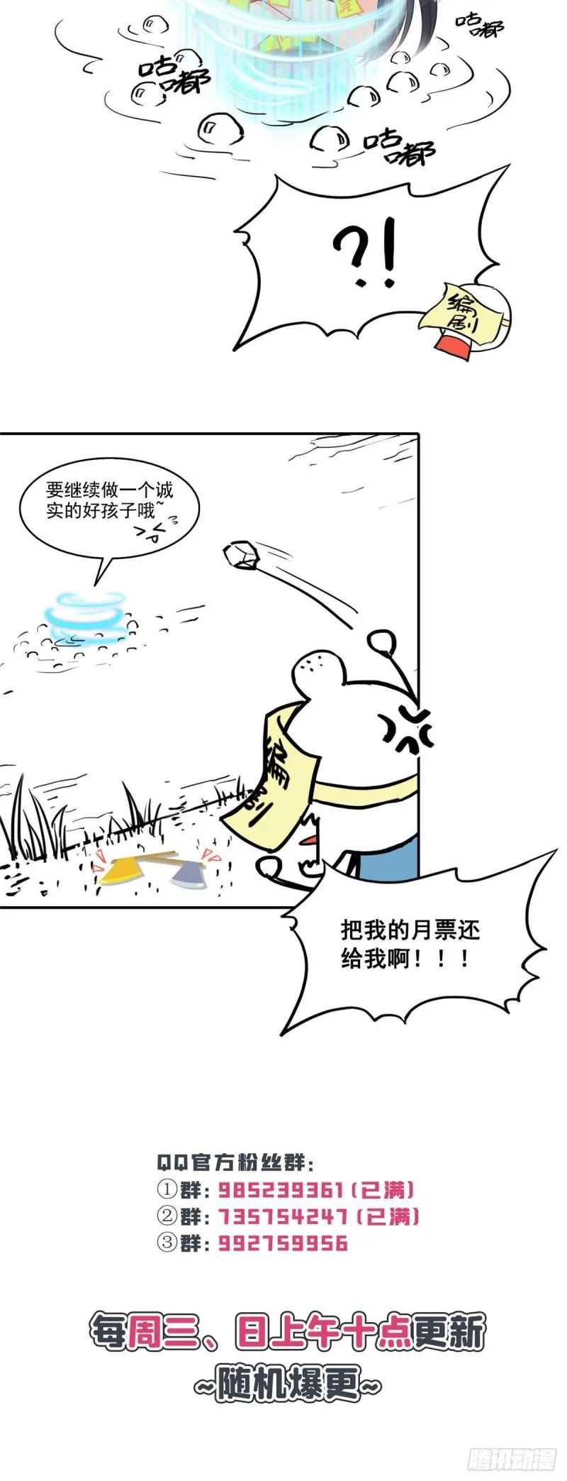 第一百零六话 咦！黑寡妇是你！ 第35页