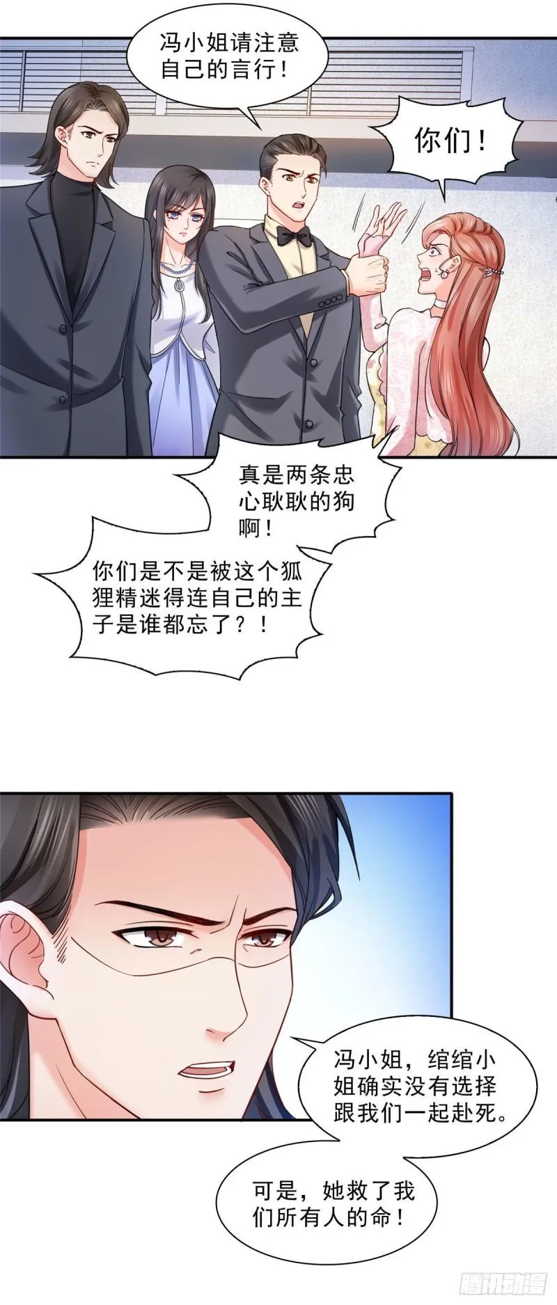 第一百零八话 彻查内奸 第5页