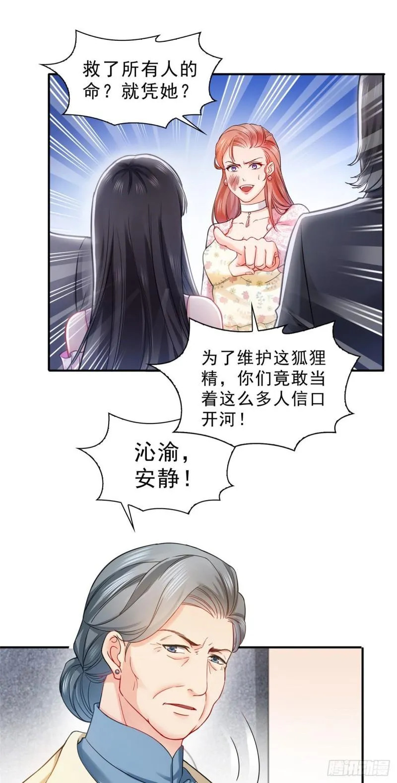 第一百零八话 彻查内奸 第6页