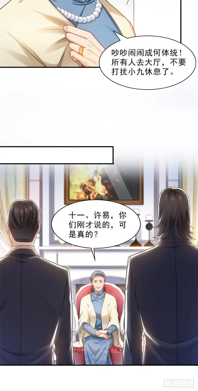 第一百零八话 彻查内奸 第7页