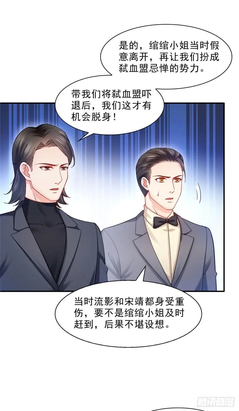 第一百零八话 彻查内奸 第8页