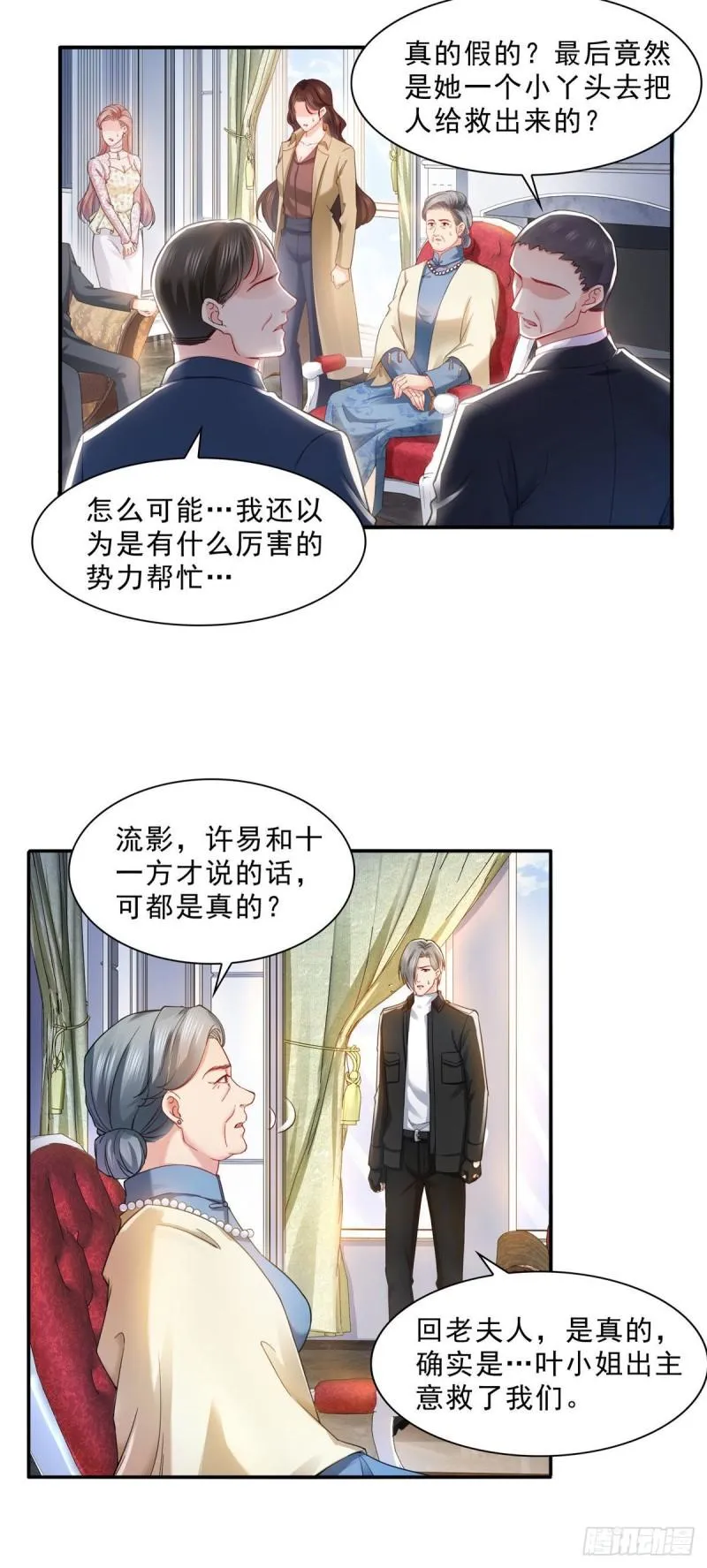 第一百零八话 彻查内奸 第9页