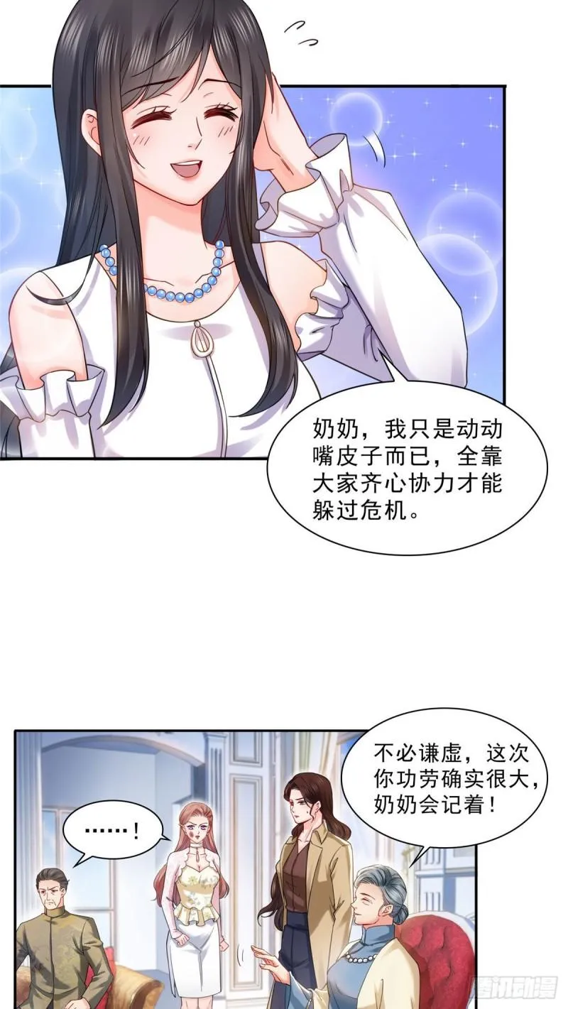 第一百零八话 彻查内奸 第12页