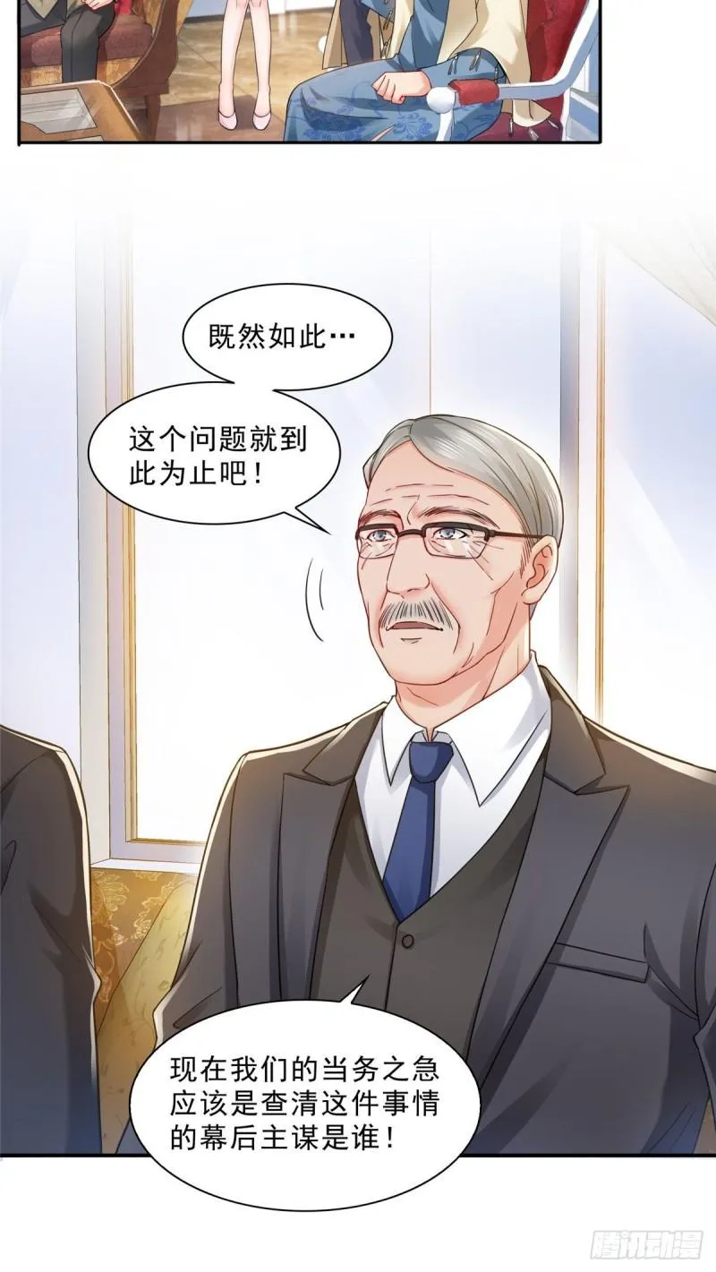第一百零八话 彻查内奸 第13页