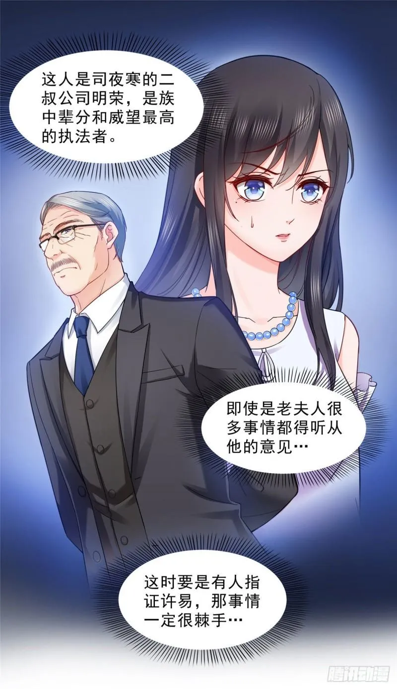 第一百零八话 彻查内奸 第14页