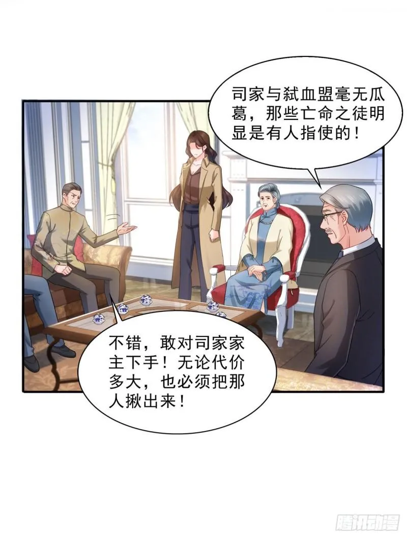 第一百零八话 彻查内奸 第15页