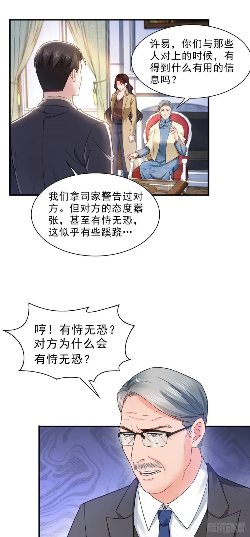 第一百零八话 彻查内奸 第16页