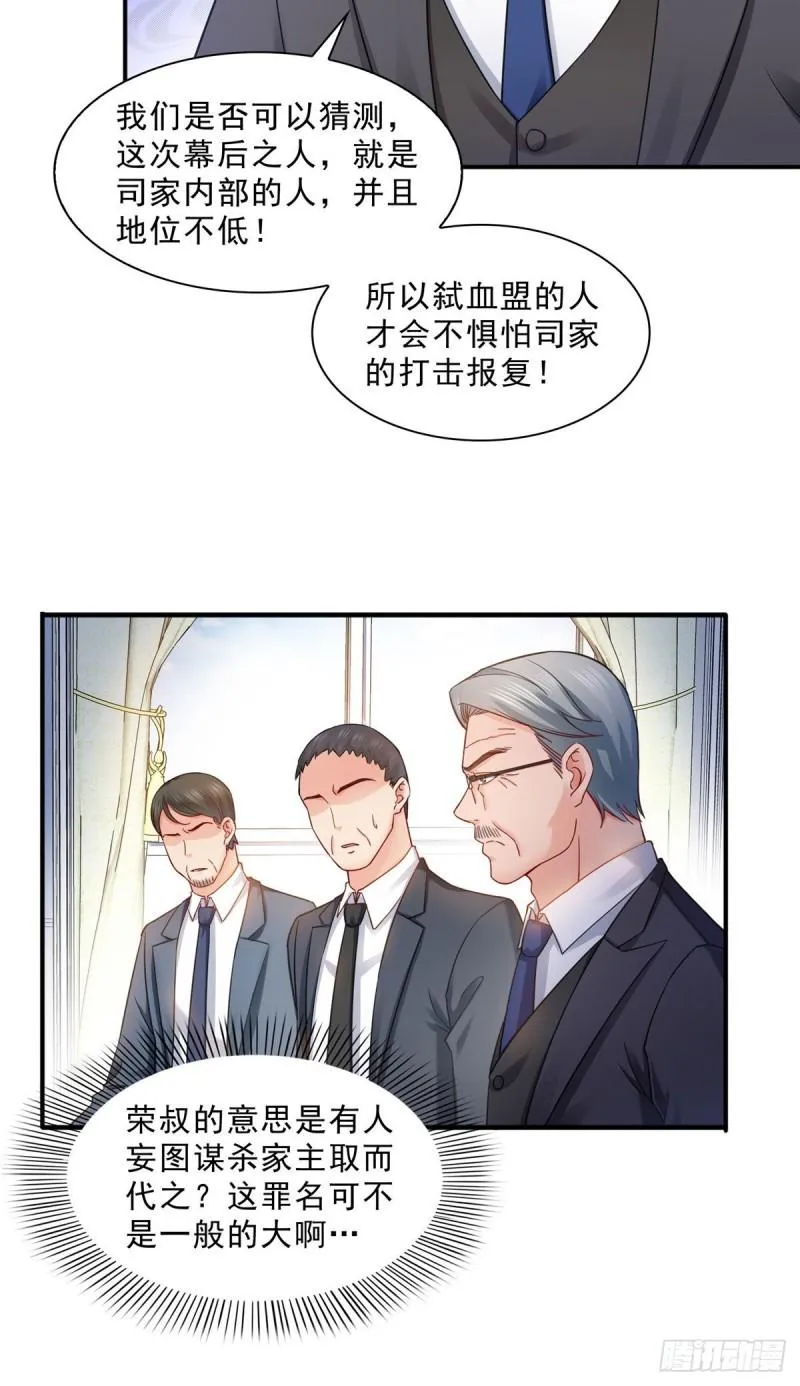 第一百零八话 彻查内奸 第17页