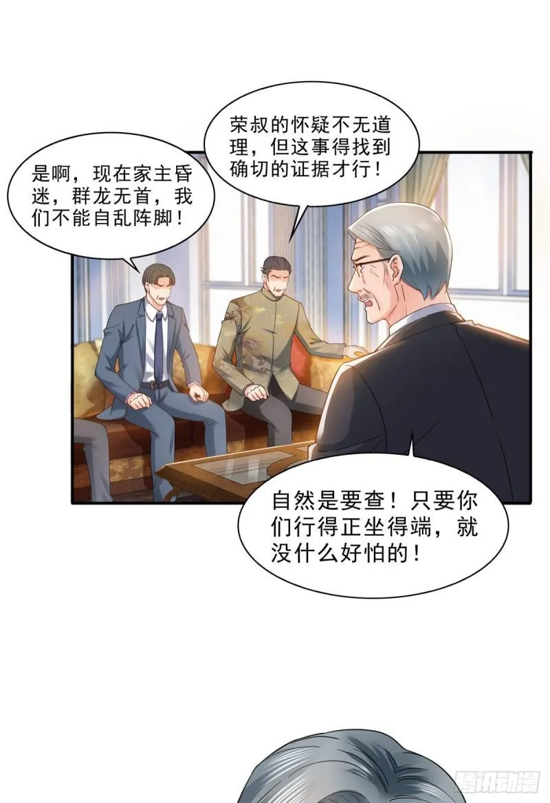 第一百零八话 彻查内奸 第18页