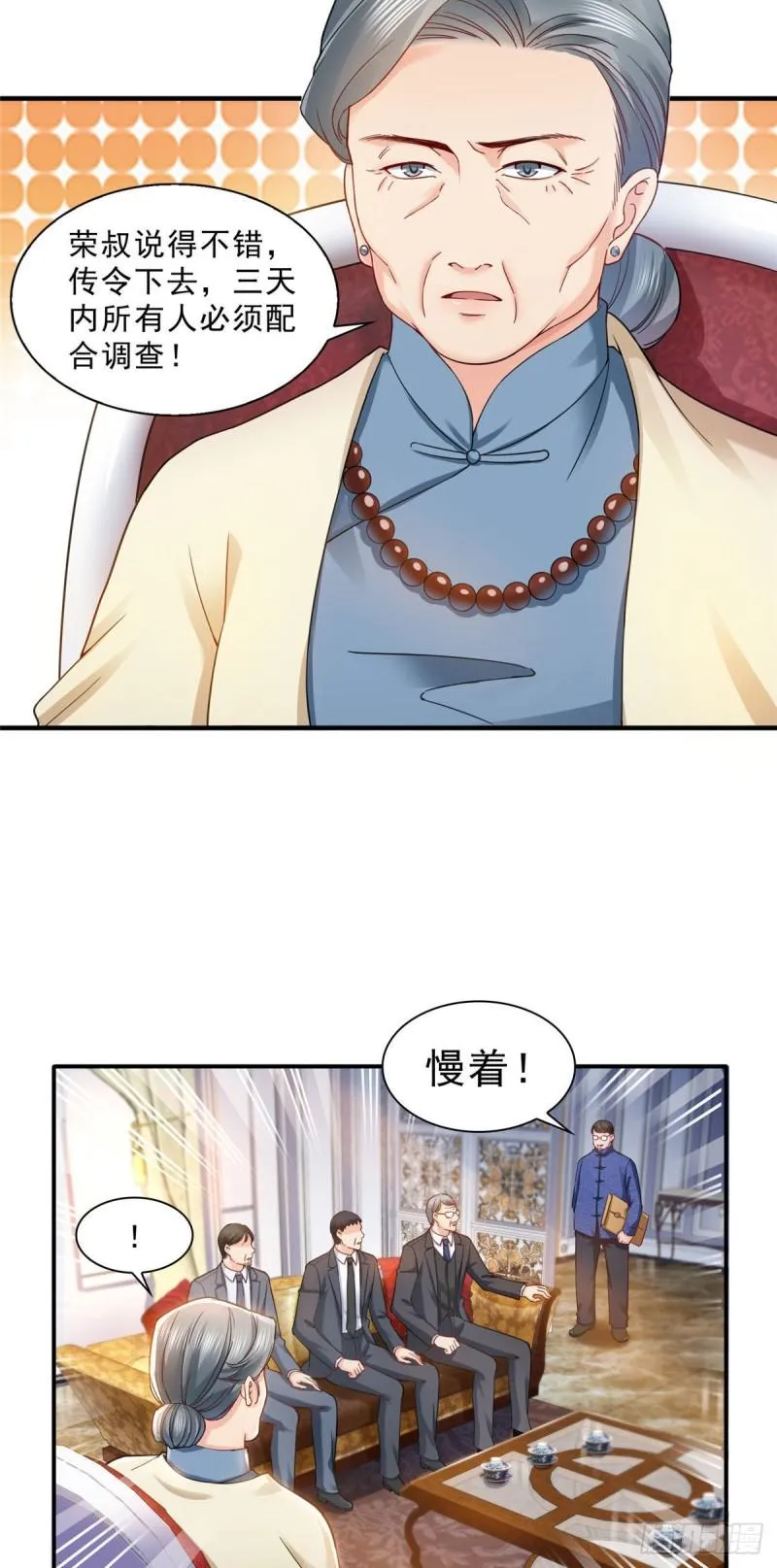 第一百零八话 彻查内奸 第19页