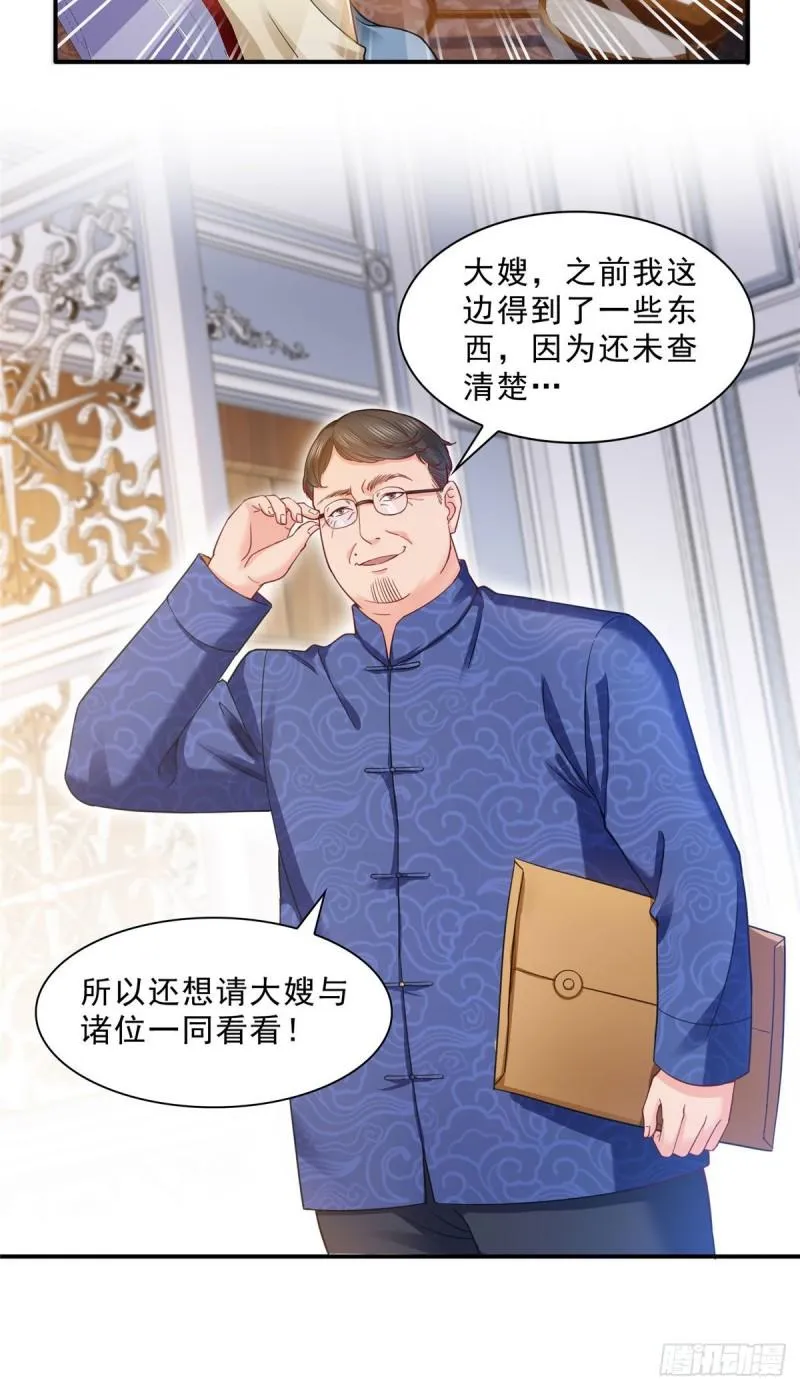 第一百零八话 彻查内奸 第20页