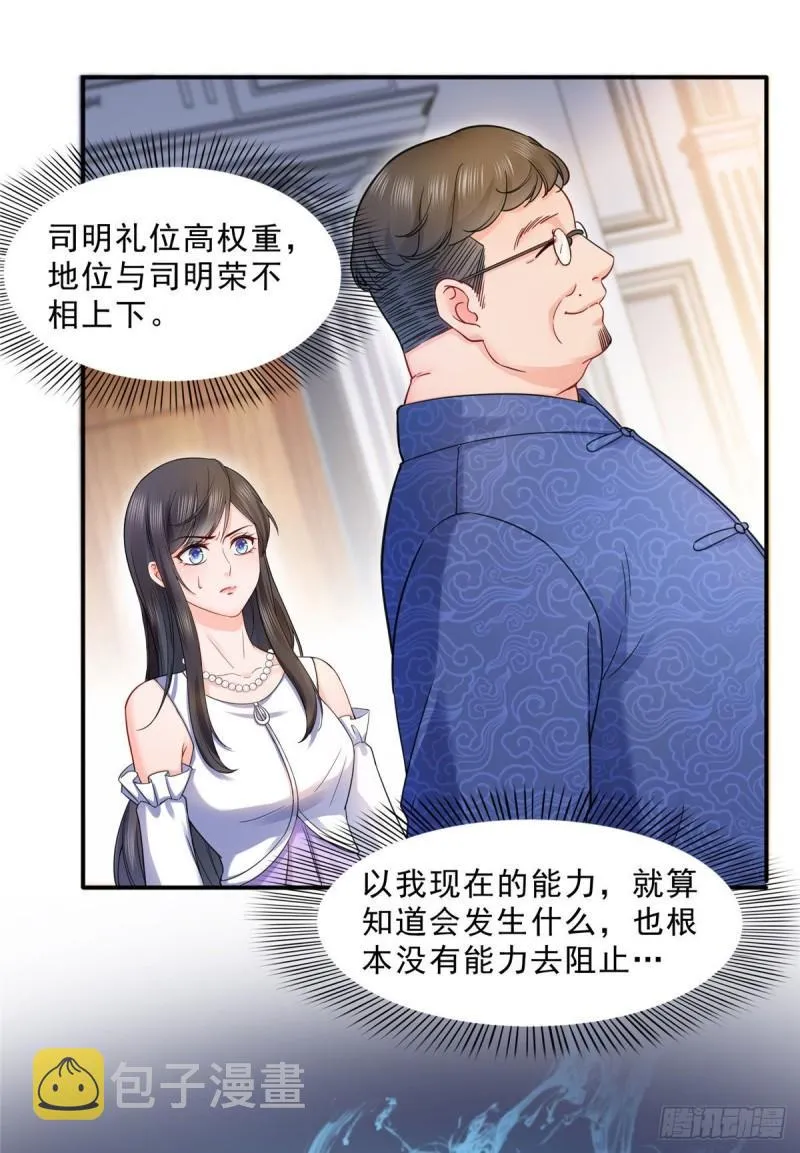 第一百零八话 彻查内奸 第22页