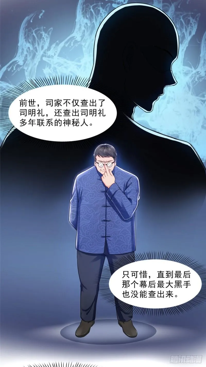 第一百零八话 彻查内奸 第23页