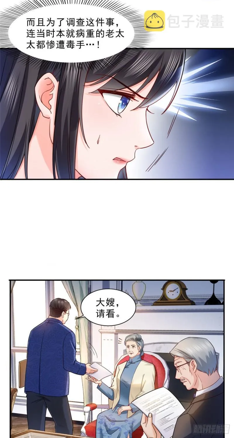 第一百零八话 彻查内奸 第24页