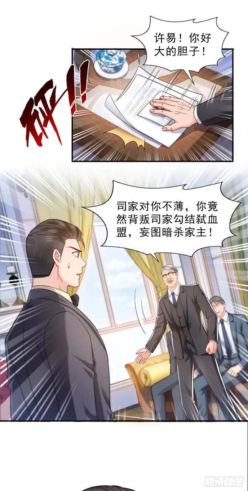 第一百零八话 彻查内奸 第26页