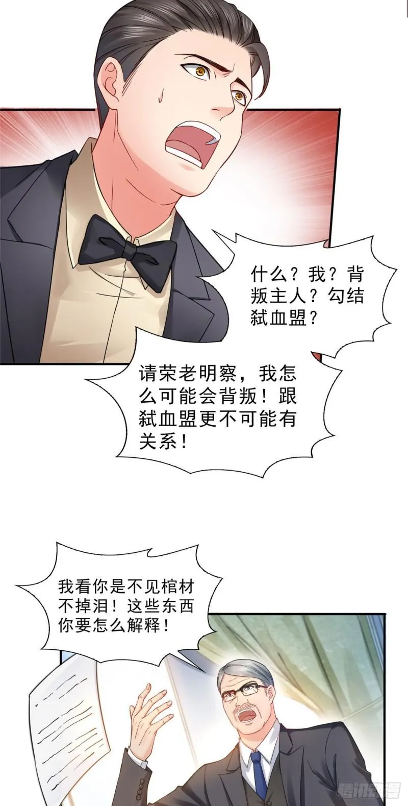 第一百零八话 彻查内奸 第27页