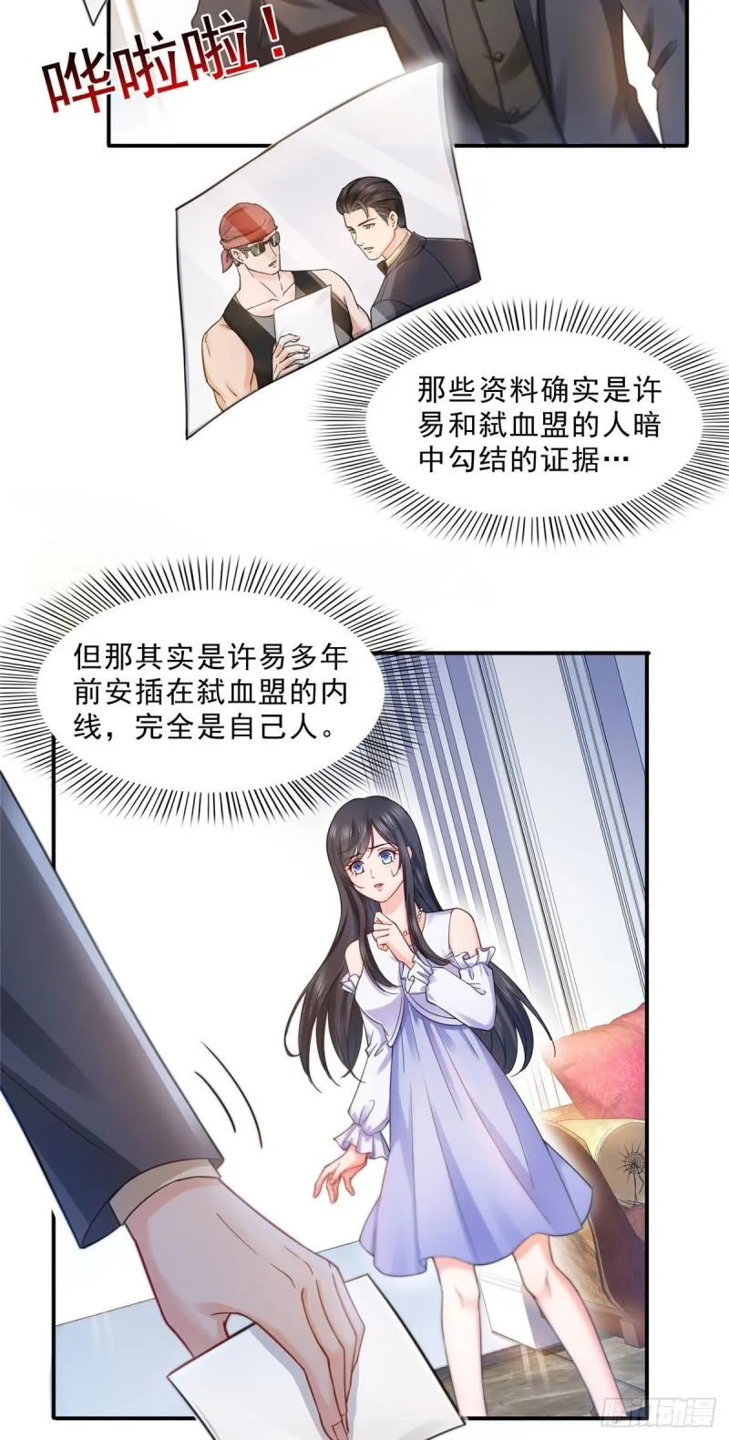 第一百零八话 彻查内奸 第28页