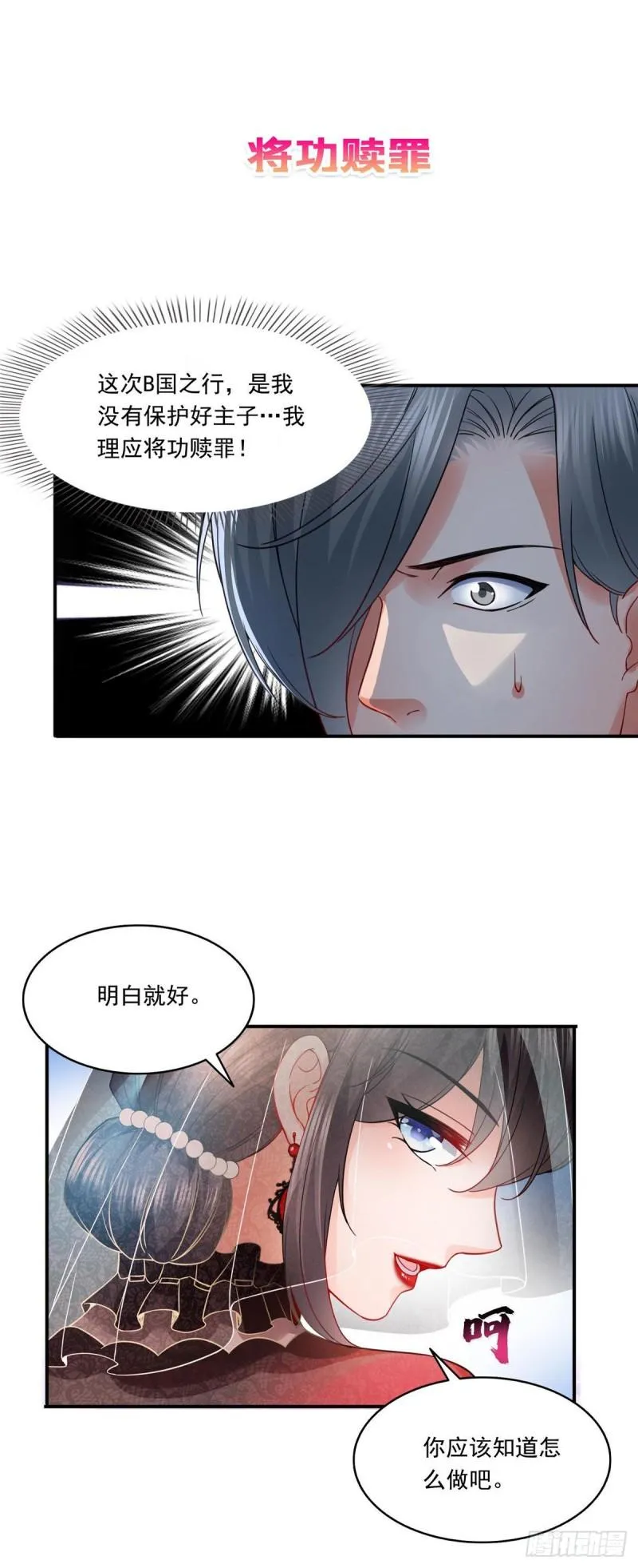 第一百零八话 彻查内奸 第30页