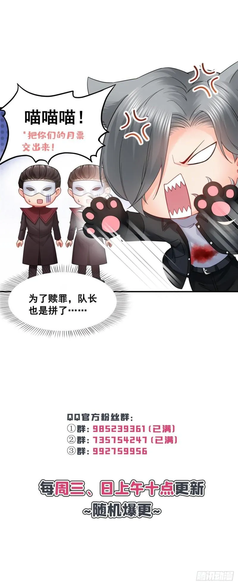 第一百零八话 彻查内奸 第31页
