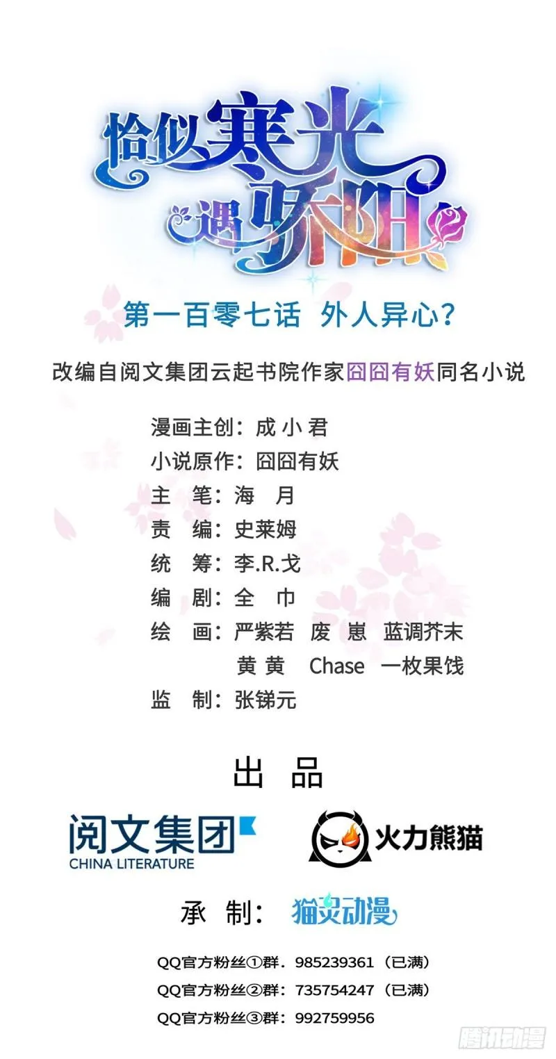 第一百零七话 外人异心？ 第1页