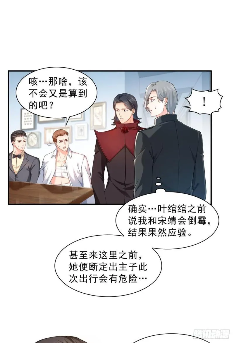 第一百零七话 外人异心？ 第2页