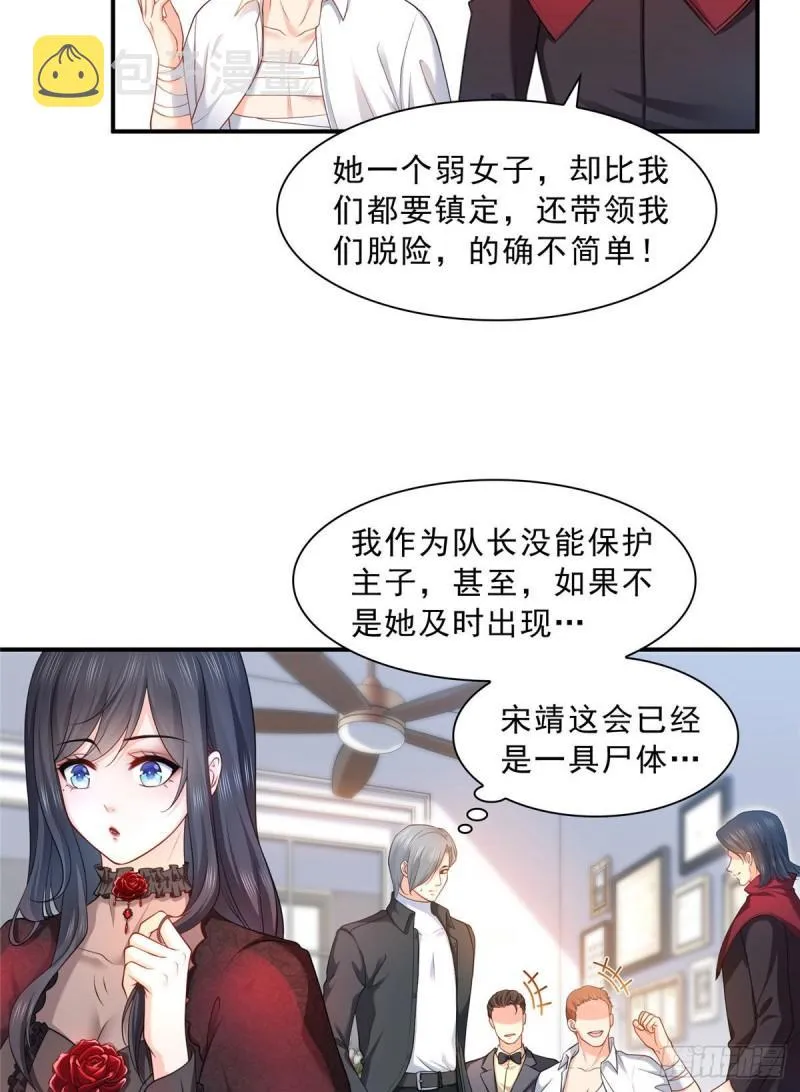 第一百零七话 外人异心？ 第4页