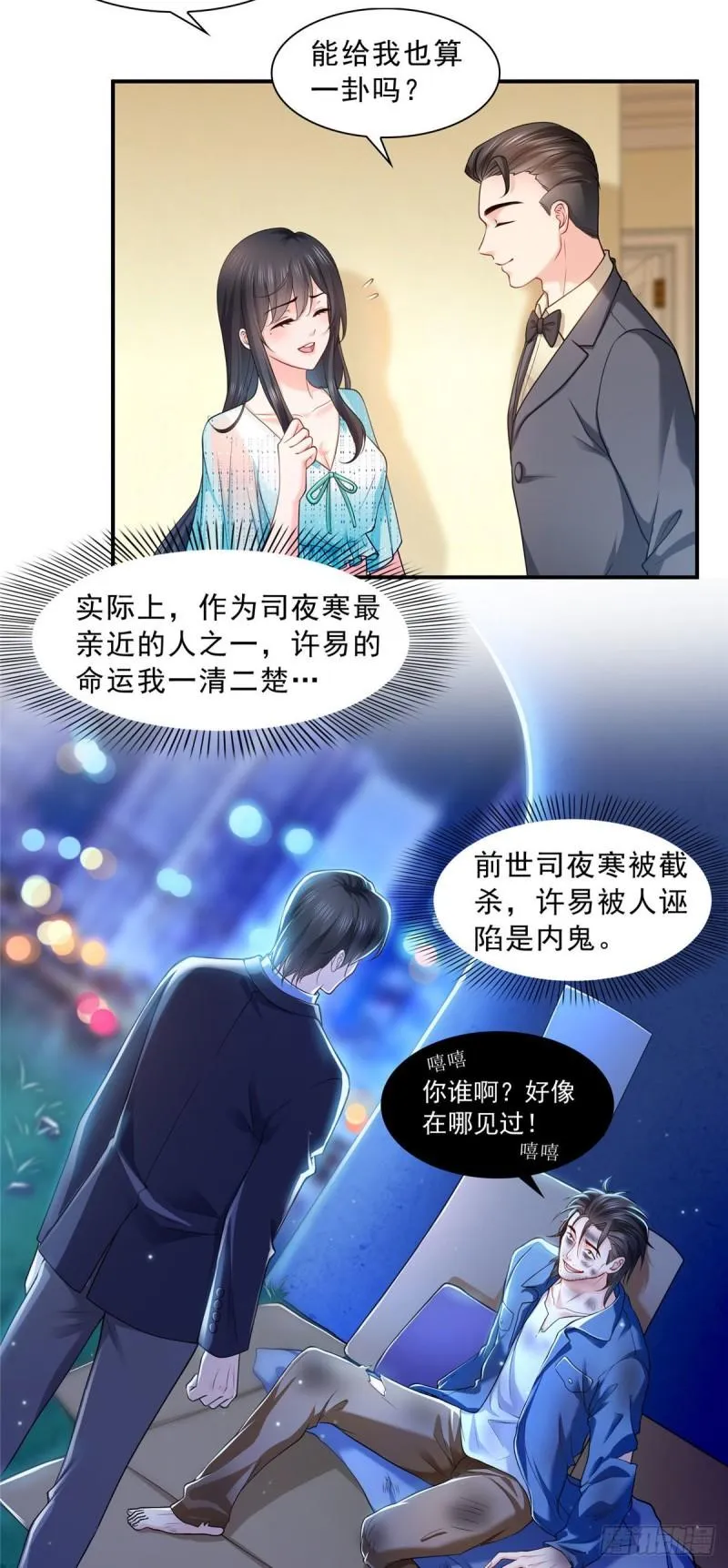第一百零七话 外人异心？ 第7页
