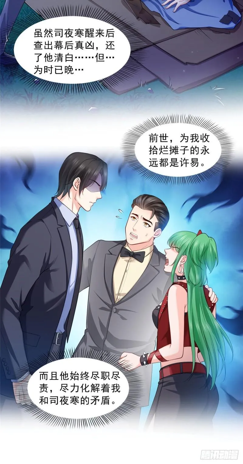 第一百零七话 外人异心？ 第8页