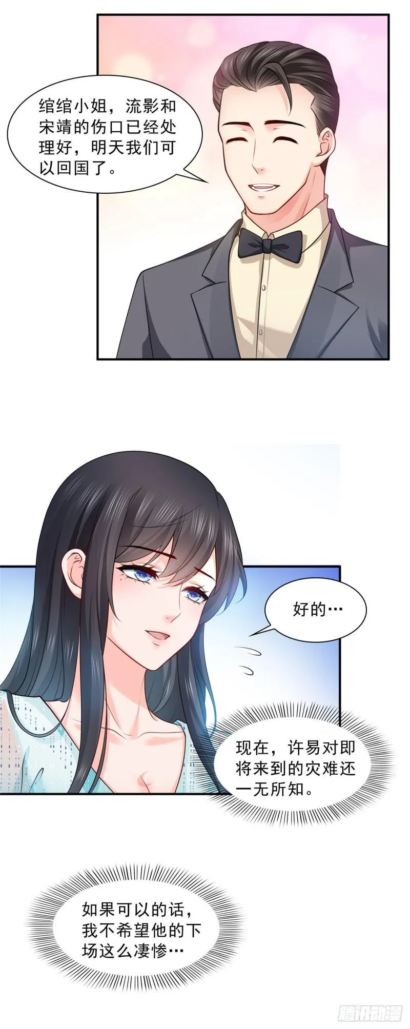 第一百零七话 外人异心？ 第9页