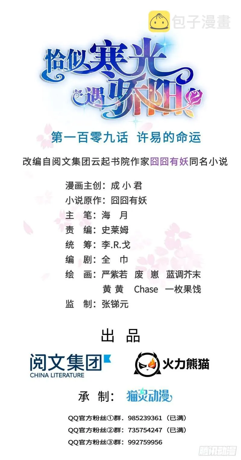 第一百零九话 许易的命运 第1页