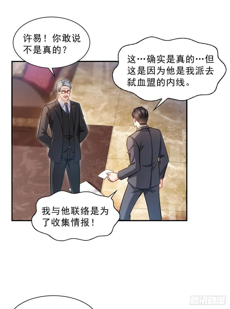第一百零九话 许易的命运 第2页