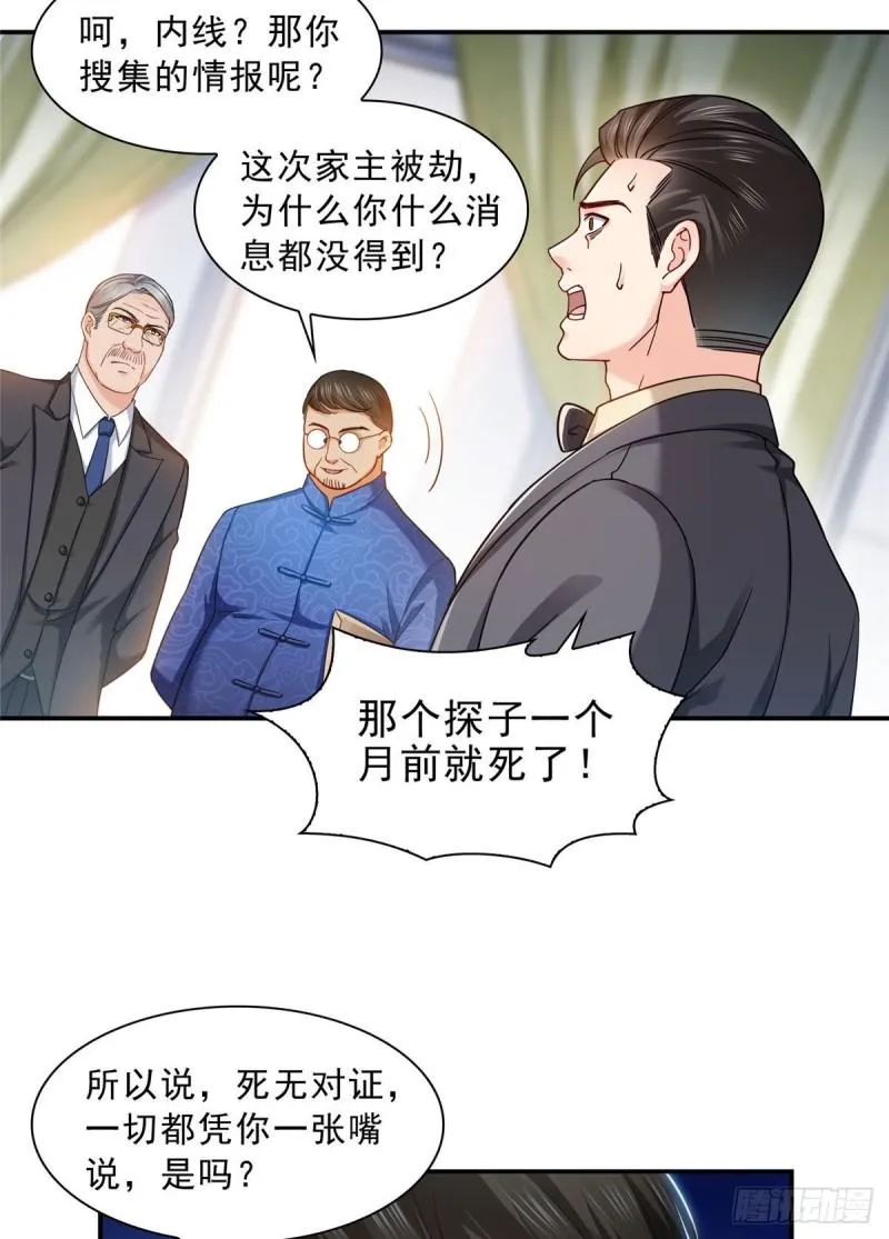 第一百零九话 许易的命运 第3页