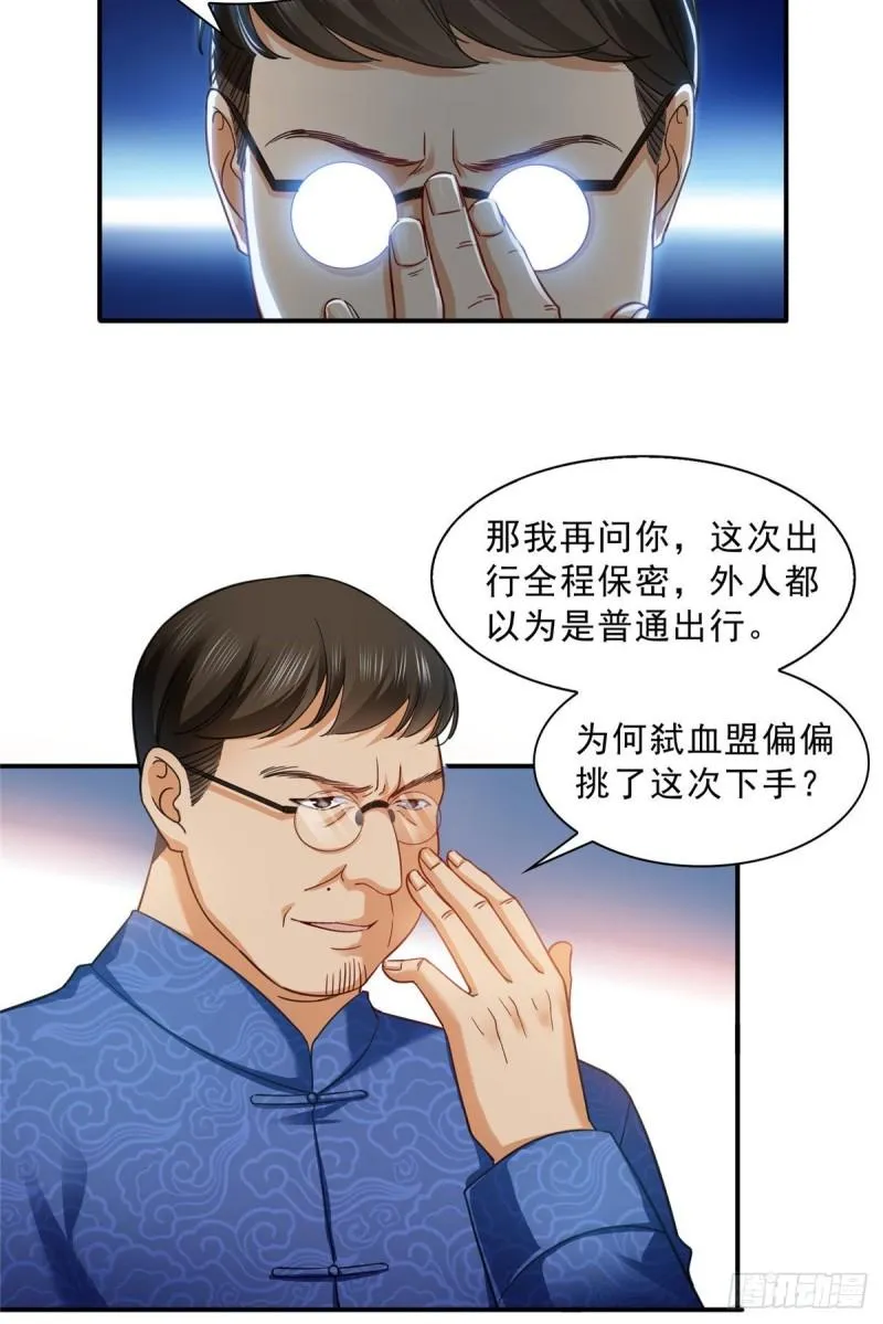 第一百零九话 许易的命运 第4页