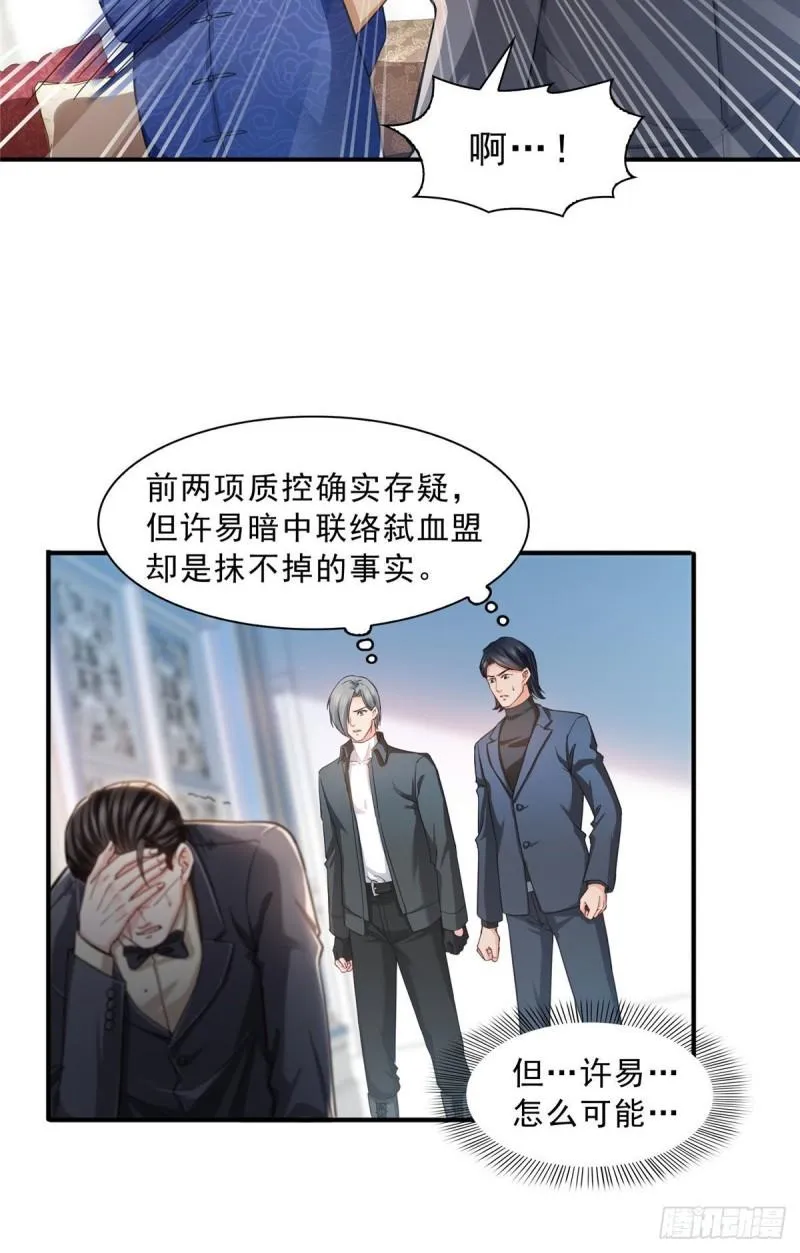 第一百零九话 许易的命运 第10页
