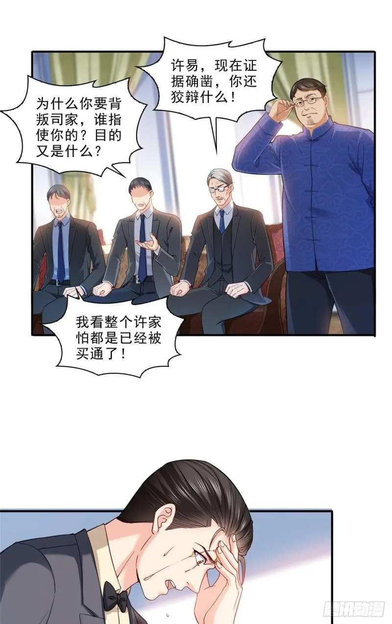 第一百零九话 许易的命运 第11页