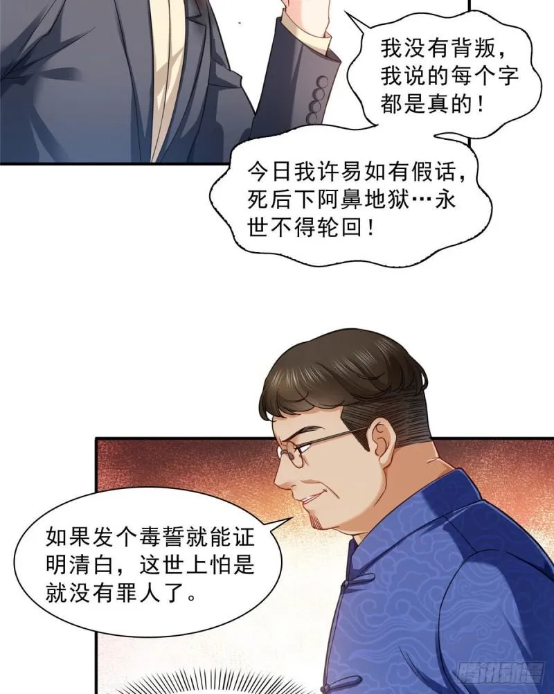 第一百零九话 许易的命运 第12页